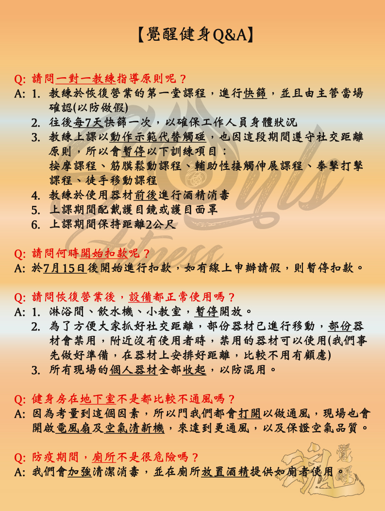 覺醒健身防疫須知與營業公告
